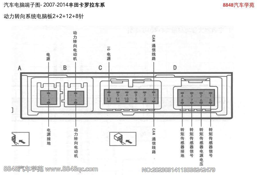 2007-2014丰田卡罗拉-动力转向系统电脑板2 2 12 8针 